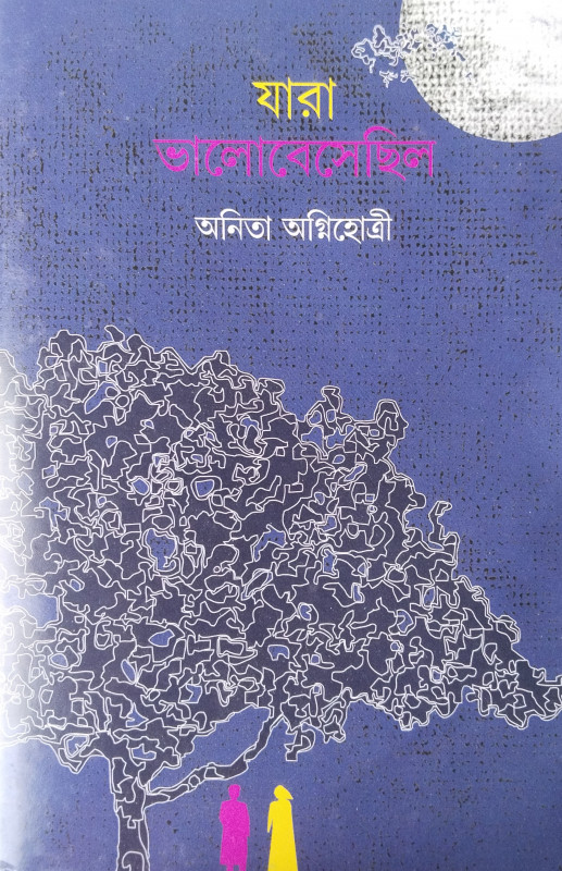 Jara Bhalobesechhilo