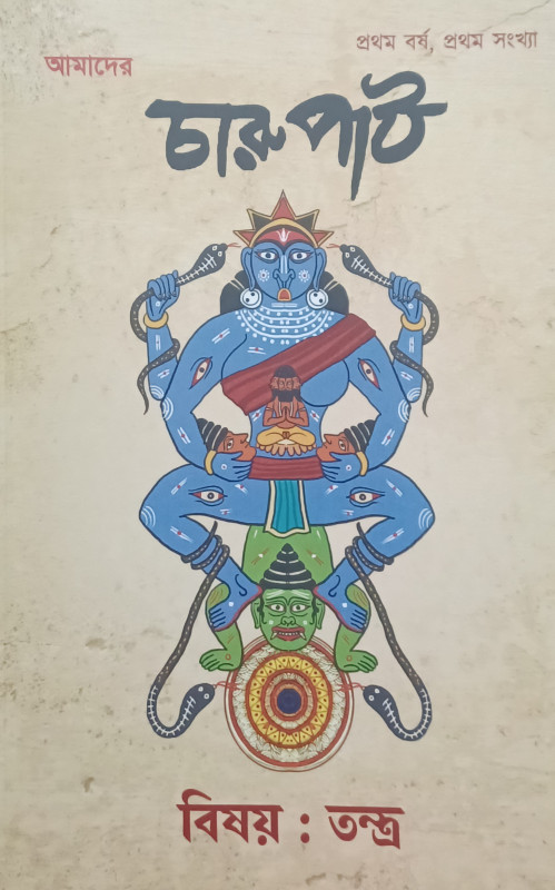 আমাদের চারুপাঠ : সেপ্টেম্বর ২০২২