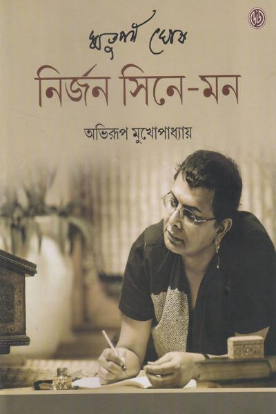 ঋতুপর্ণ ঘোষ : নির্জন সিনে-মন
