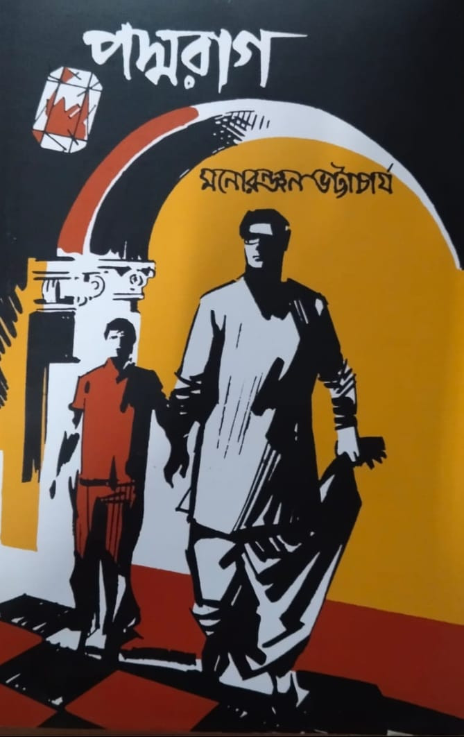 পদ্মরাগ