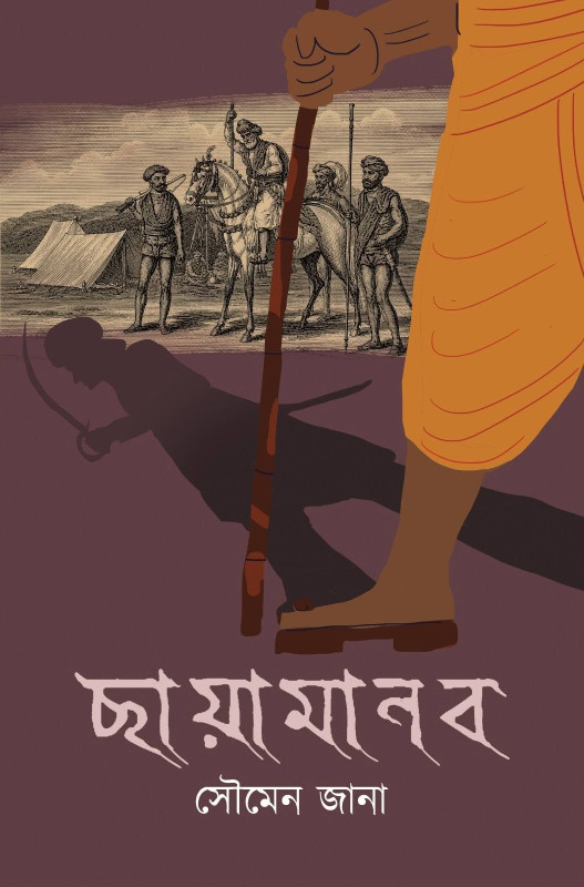 CHAYAMANAB : SOUMEN JANA