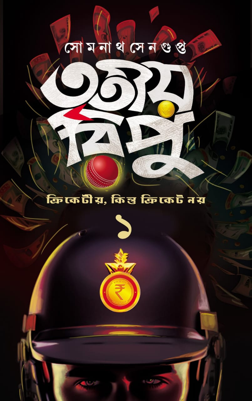 তৃতীয় রীপু