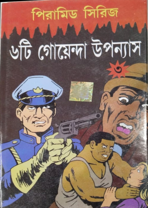 6 TI GOYENDA UPANYAS PYRAMID SERIES (3)