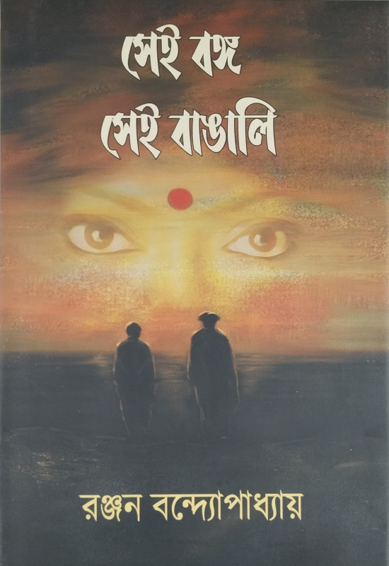Sei Bangali
