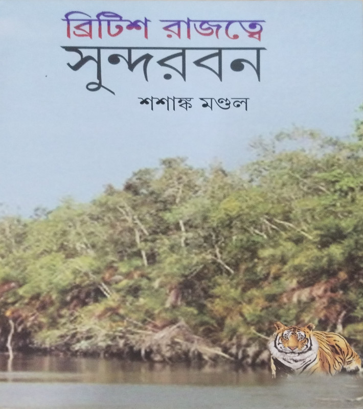 British Rajatye Sunderbon