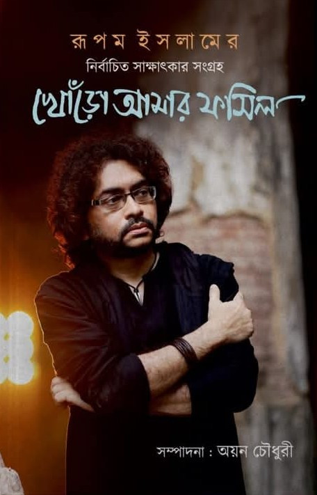 খোঁড়ো আমার ফসিল