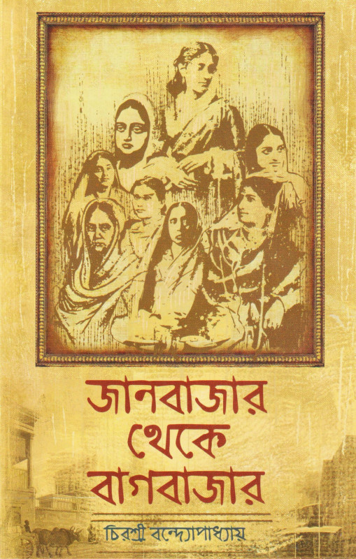 Janbazar Theke Bagbazar