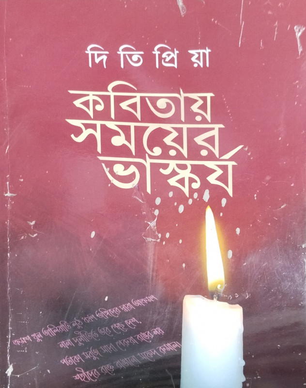 Kobitay Somoyer Bhaskarja