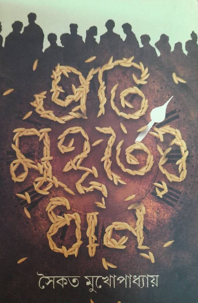 প্রতি মুহূর্তের ধান