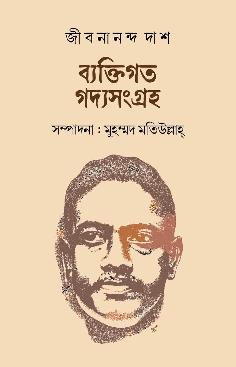 ব্যক্তিগত গদ্যসংগ্রহ