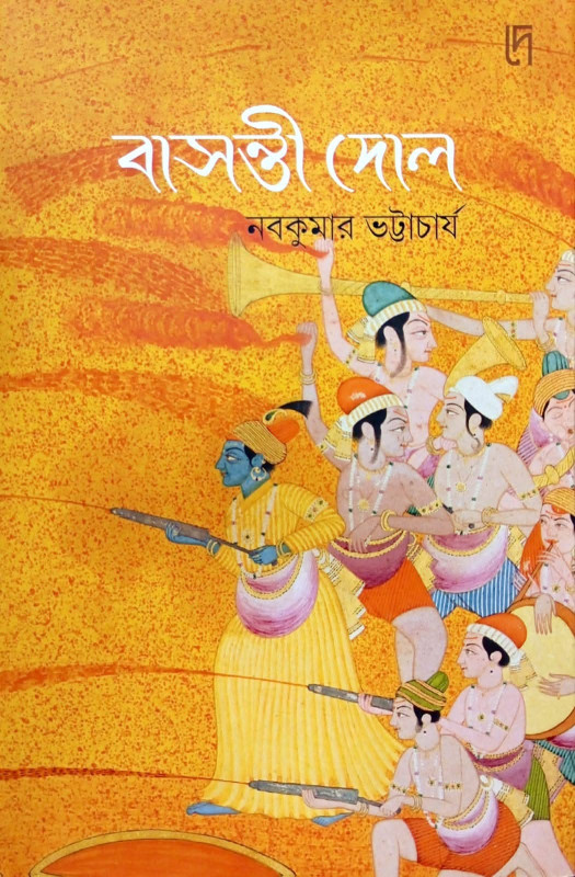 বাসন্তী দোল