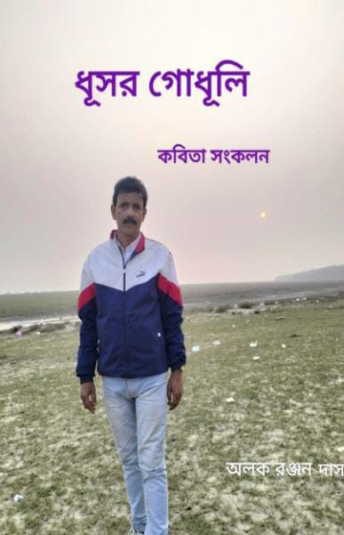 ধূসর গোধূলি