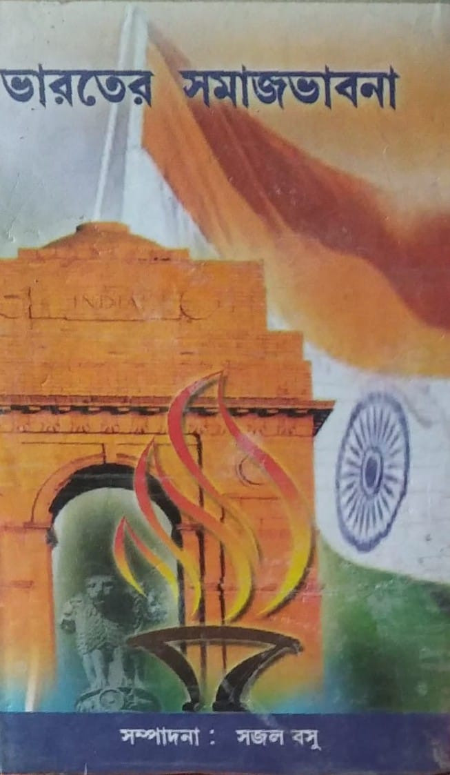 ভারতের সমাজভাবনা