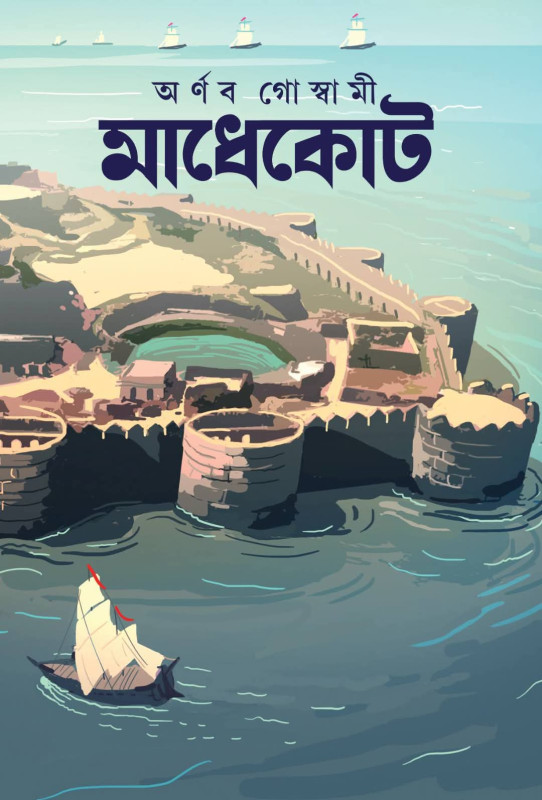 মাধেকোট