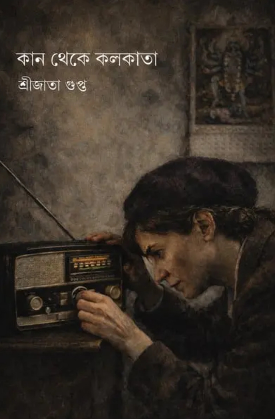 কান থেকে কলকাতা