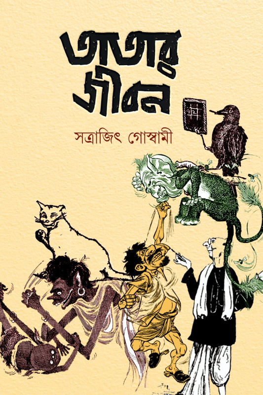 তাতার জীবন