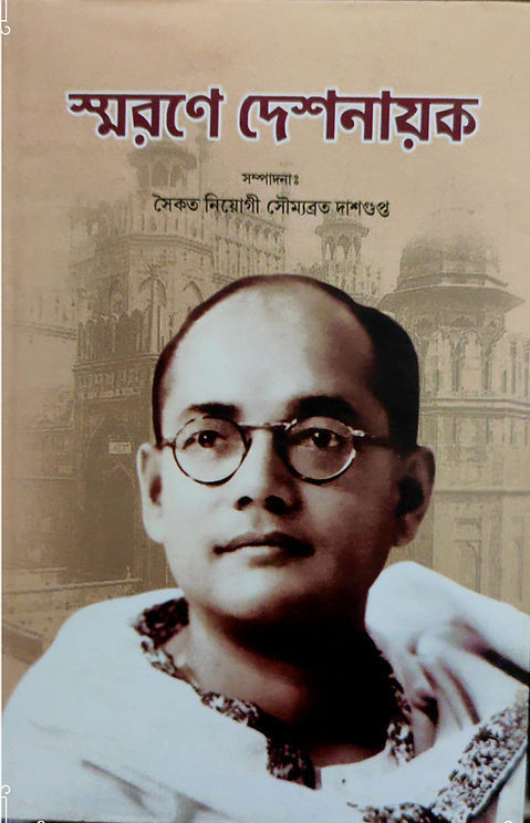 স্মরণে দেশনায়ক