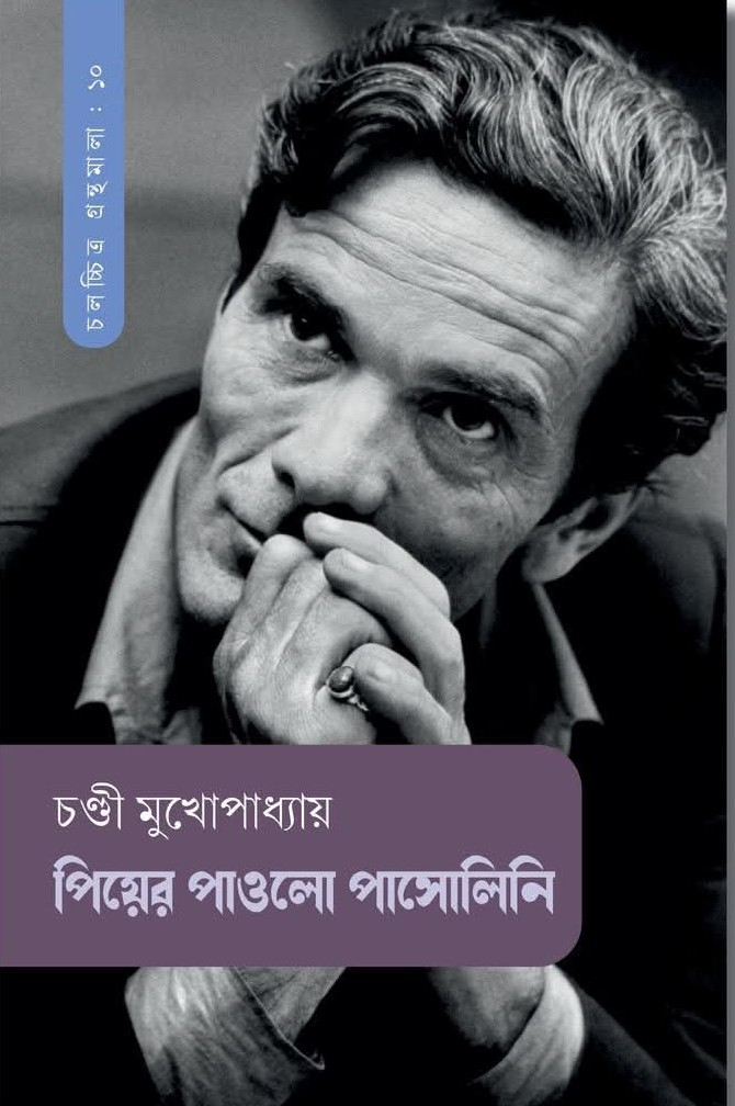 পিয়ের পাওলো পাসোলিনি