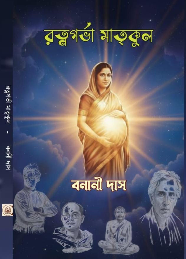 রত্নগর্ভা মাতৃকুল