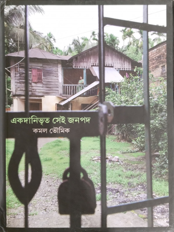 EKODANIBHRITA SEI JANAPAD