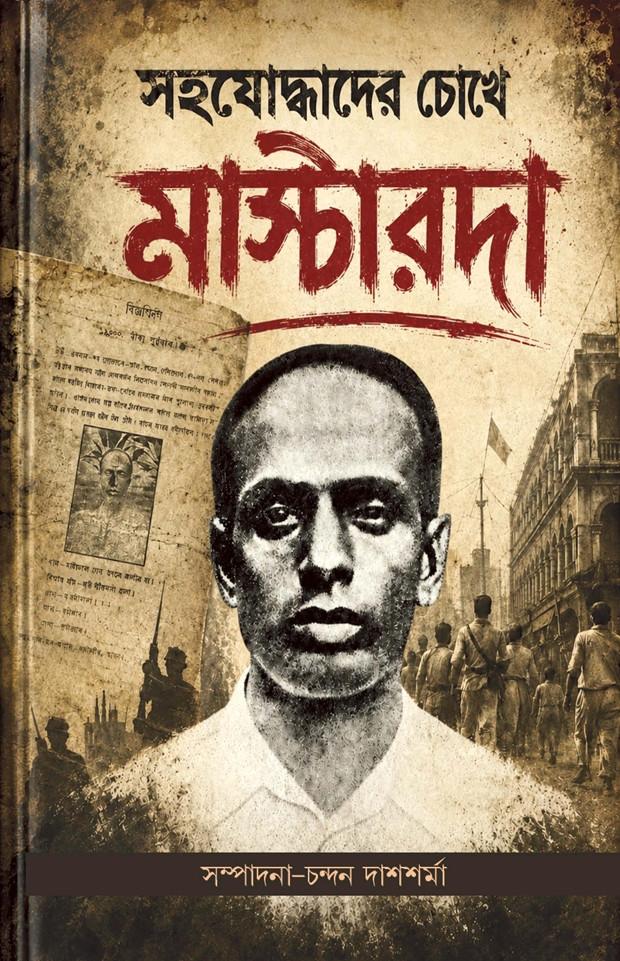 সহযোদ্ধাদের চোখে মাস্টারদা
