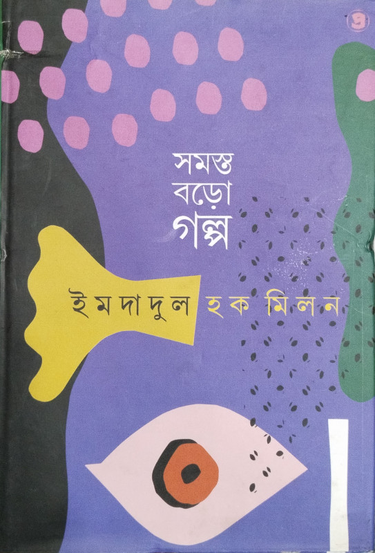 Samasta Boro Golpo 1