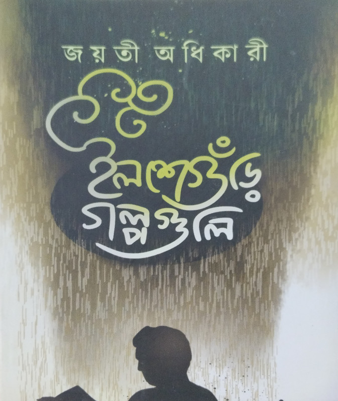 Ilshegnuri Golpoguli