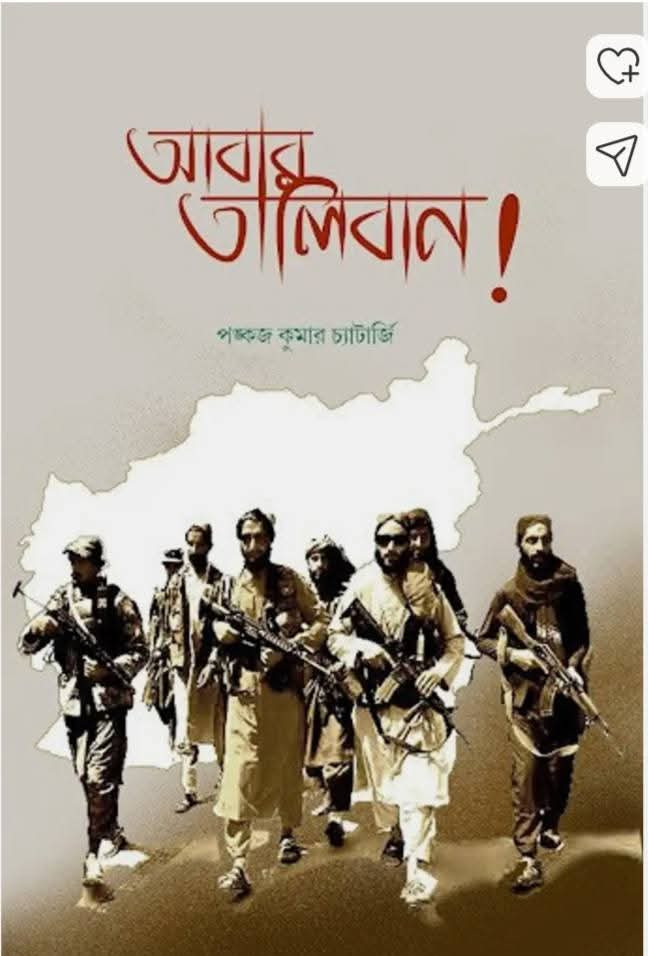 আবার তালিবান
