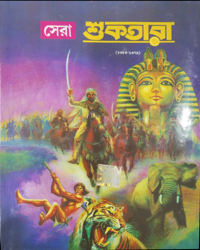 Sera Suktara 1 (1358-1379)