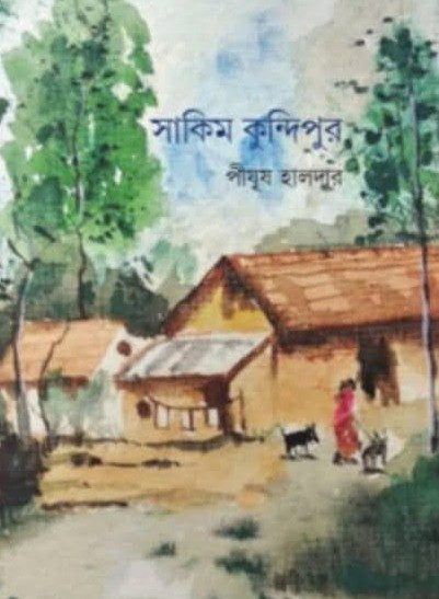 সাকিম কুন্দিপুর