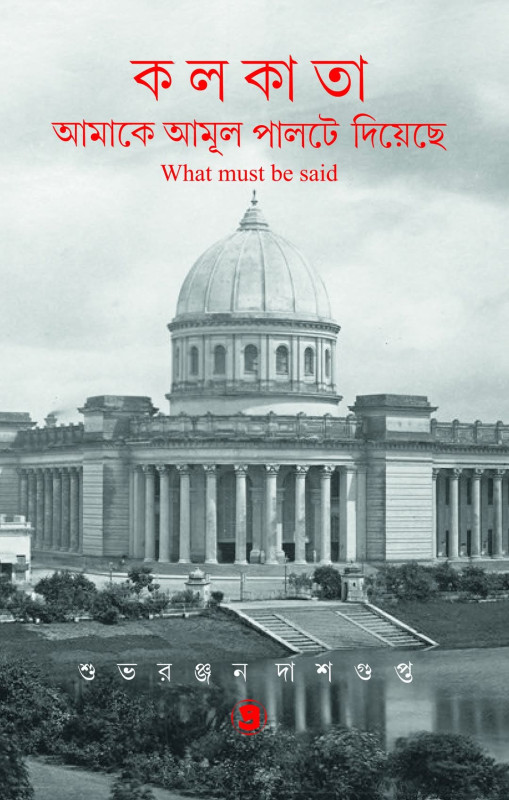 কলকাতা আমাকে আমূল পালটে দিয়েছে / What Must Be Said