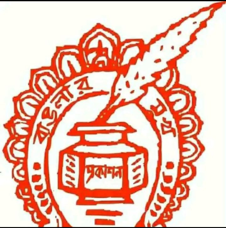 বাংলার মুখ