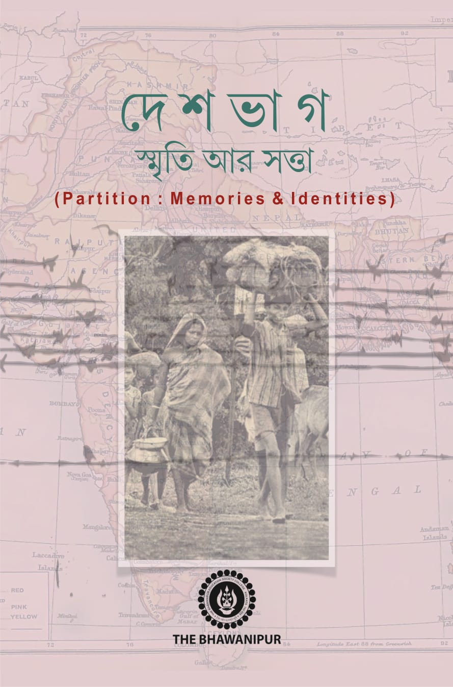 দেশভাগ : স্মৃতি আর সত্তা