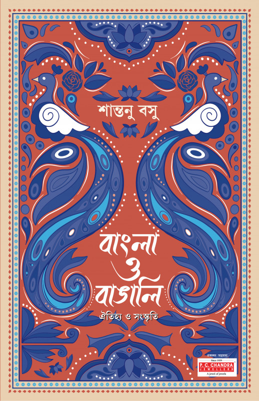 বাংলা ও বাঙালি