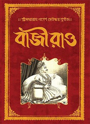 বাজীরাও