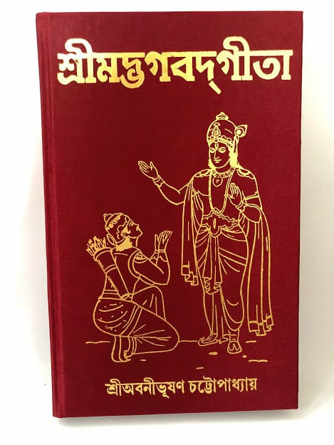 SRIMADBHAGAWAD GITA