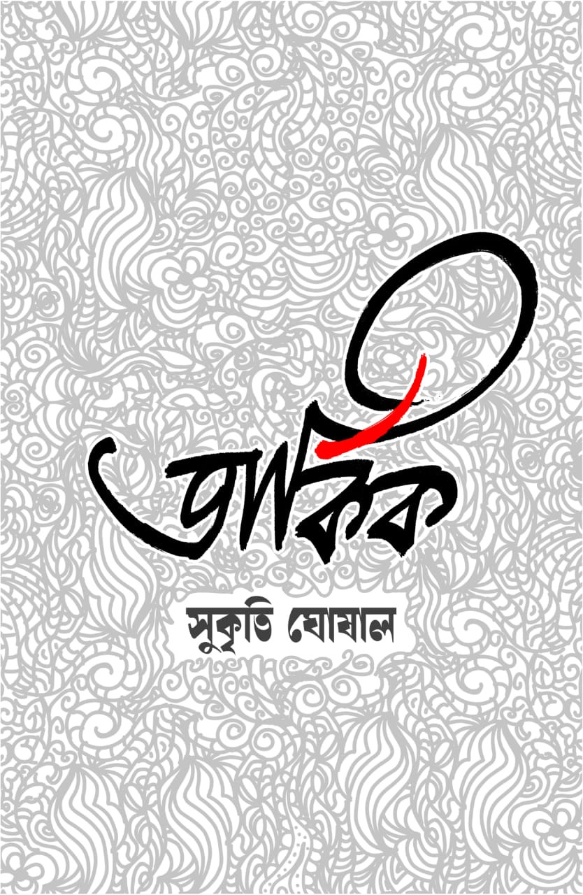 তার্কিক