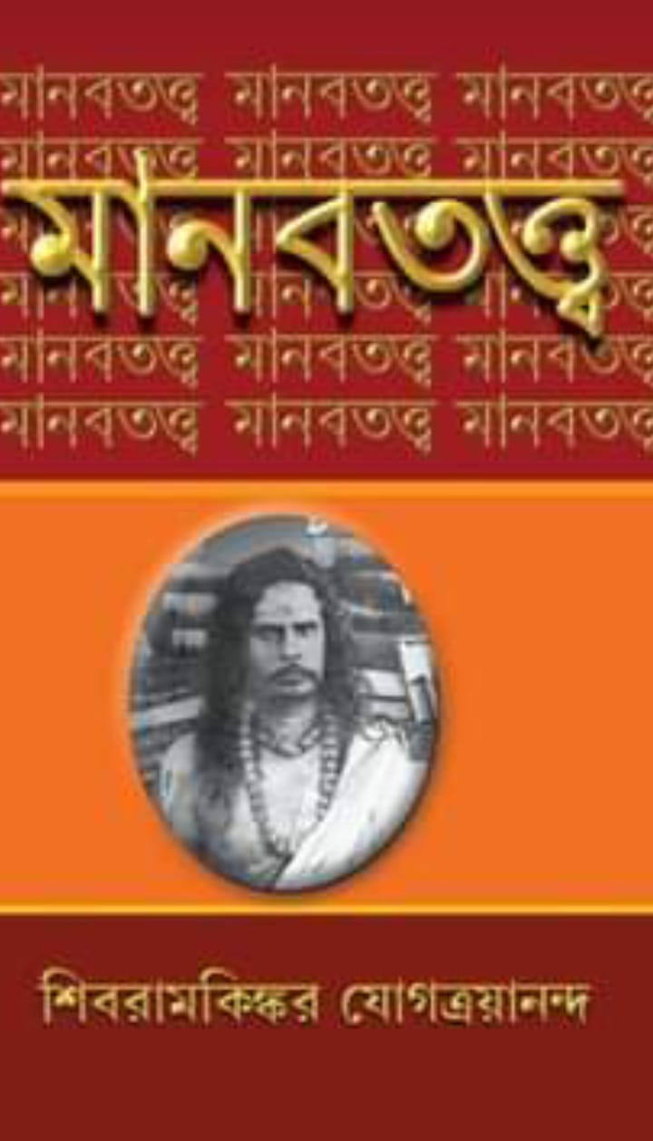 মানবতত্ত্ব