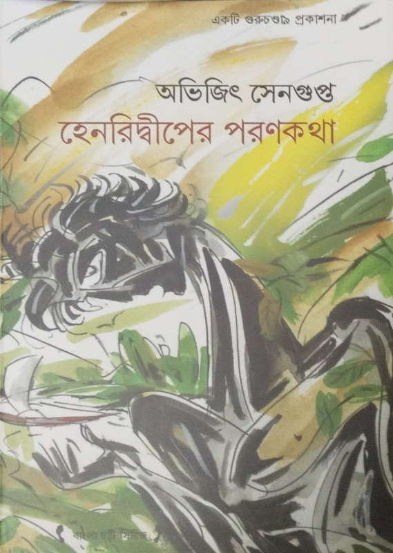 Henry Deep-er Paron Kotha