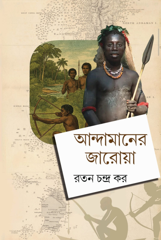 আন্দামানের জারোয়া