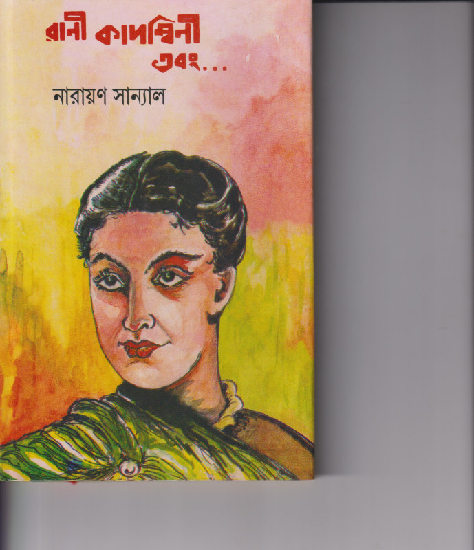 Rani Kadambini Ebong... 