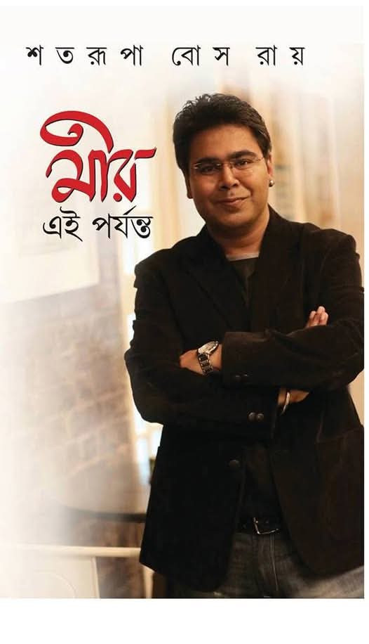 মীর এই পর্যন্ত