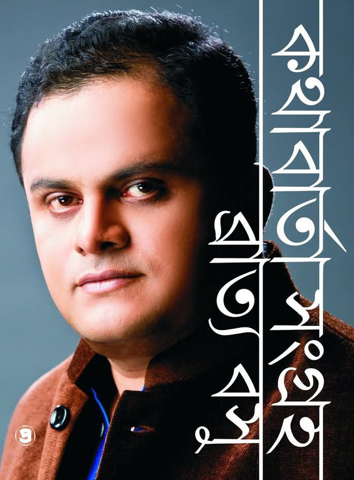 কথাবার্তা সংগ্রহ