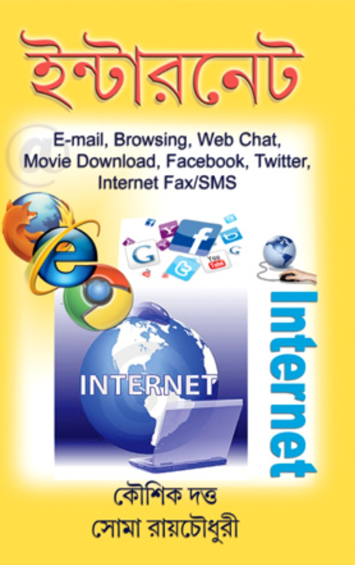 ইন্টারনেট