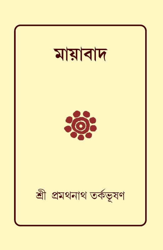 মায়াবাদ