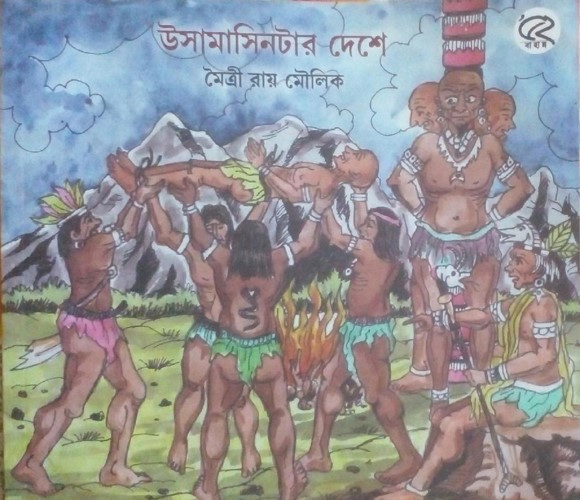 উসামাসিনটার দেশে