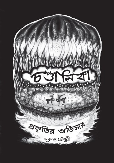 Chandalika: Prakritir Abhisar