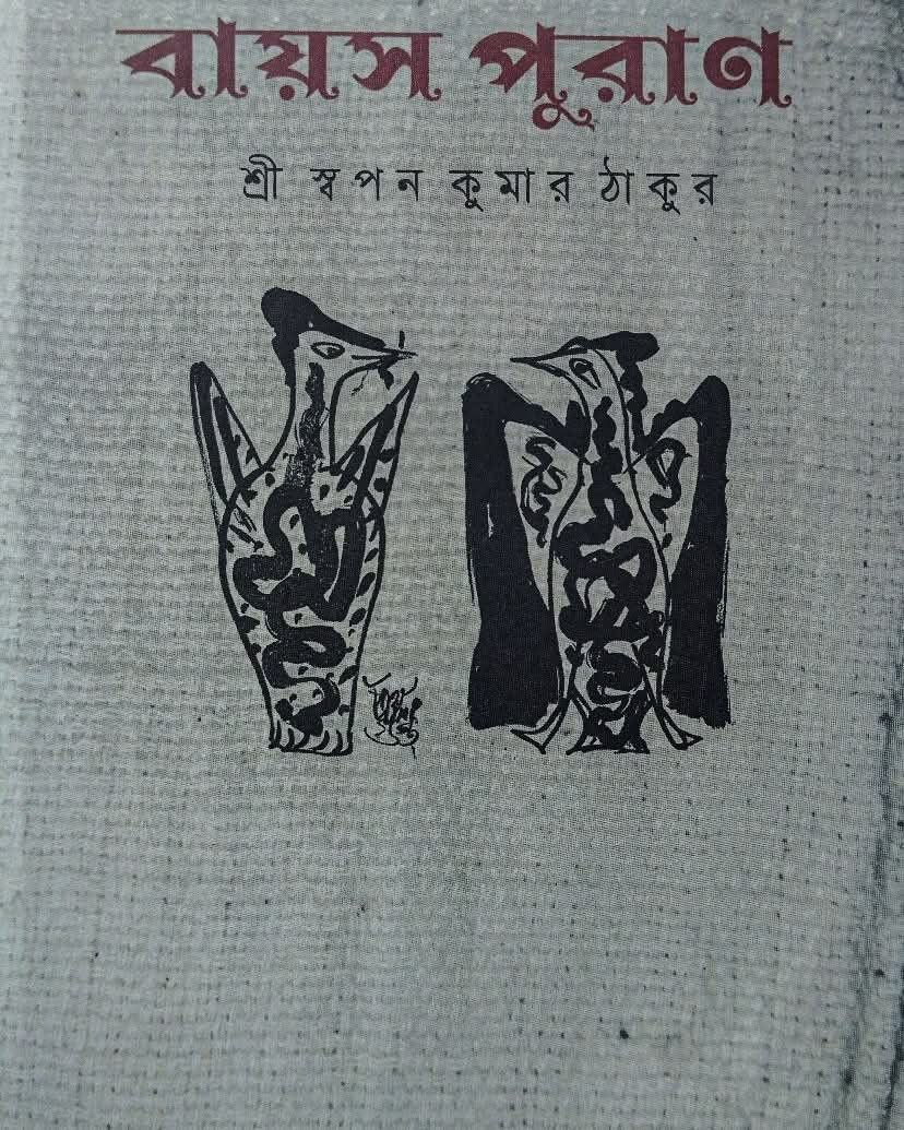 বায়স পুরাণ