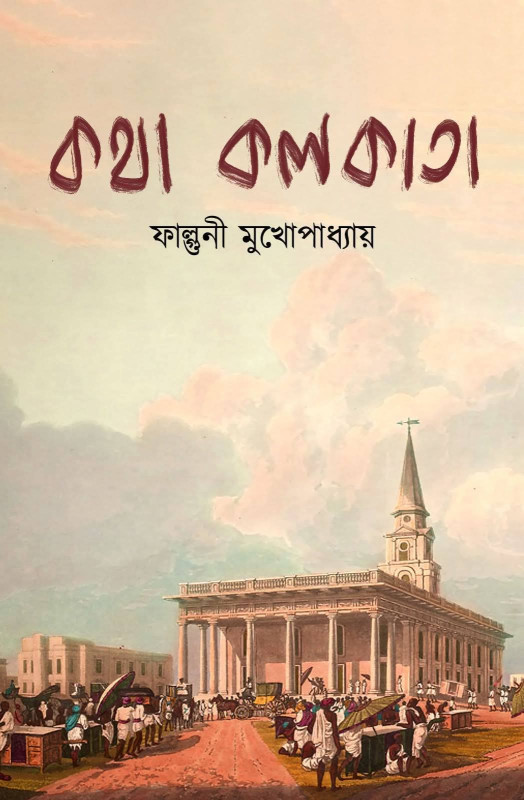 কথা কলকাতা