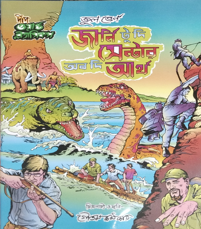 Journey To The Centre Of The Earth